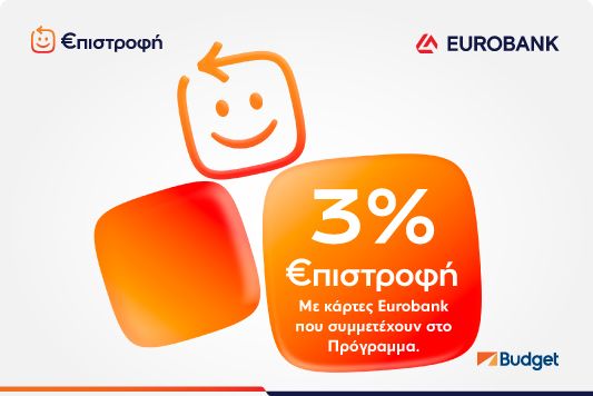 Κέρδισε έως 3% €πιστροφή από τη Eurobank