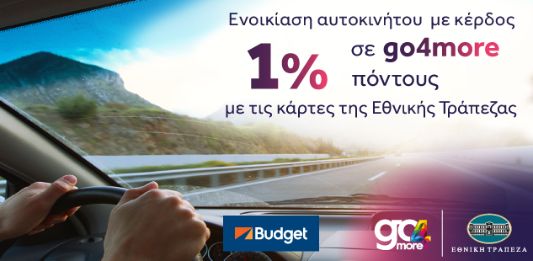 1% σε Go For More πόντους με κάρτες της Εθνικής Τράπεζας