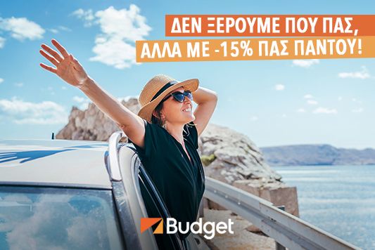 Με 15% έκπτωση έφυγες για την επόμενη απόδραση!