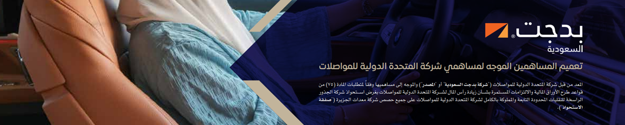 تعميم المساهمين 