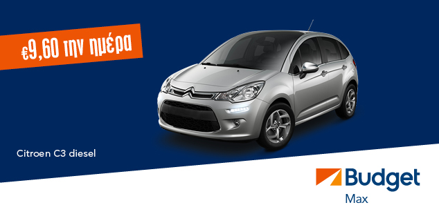 Citroen C3 Budget Max Μηνιαία Ενοικίαση Citroen C3 Budget Max Μηνιαία Ενοικίαση