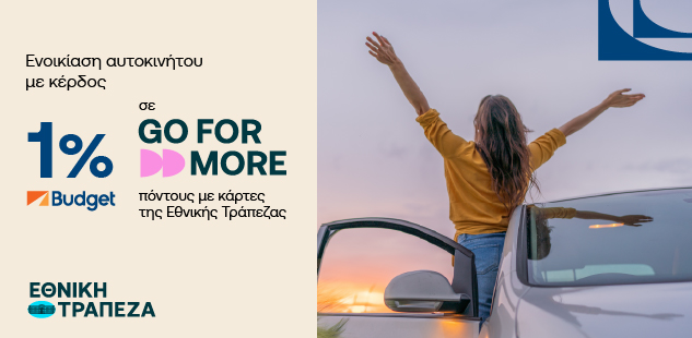 Κέρδισε 1% σε Go4More πόντους με κάθε ενοικίαση αυτοκινήτου από την Budget