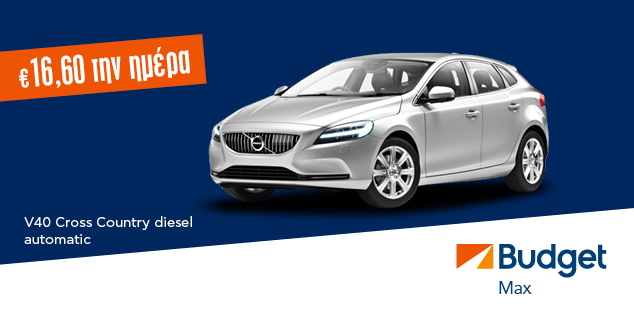 V40 Cross Country diesel automatic Budget Max Μηνιαία Ενοικίαση V40 Cross Country diesel automatic Budget Max Μηνιαία Ενοικίαση