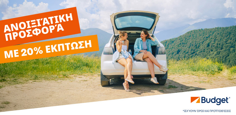 Προσφορά για road trip – 20% έκπτωση με Budget