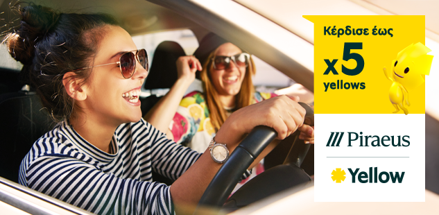 Κέρδισε 10% σε yellows με τις κάρτες της Τράπεζας Πειραιώς! 