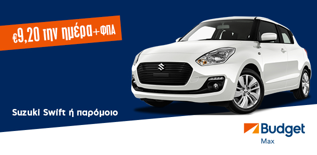 Κατηγορία C Budget Max Μηνιαία Ενοικίαση Κατηγορία C Budget Max Μηνιαία Ενοικίαση